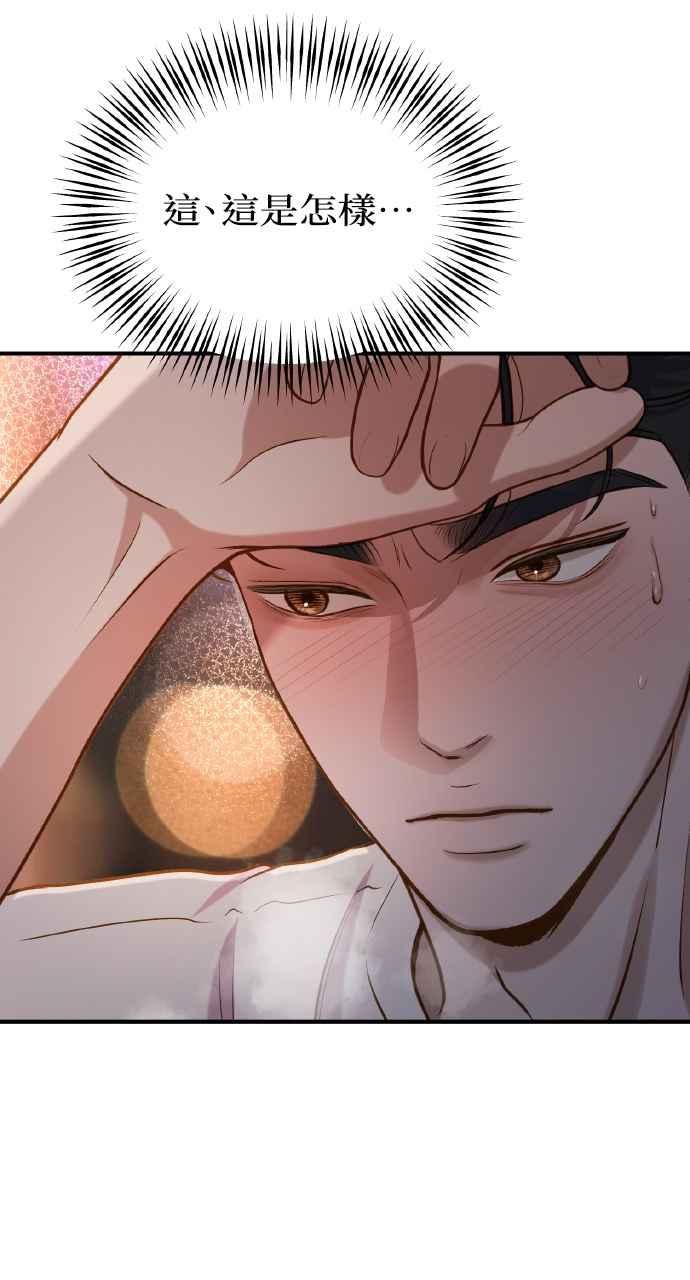 明知这样很疯狂 第24话 第48页