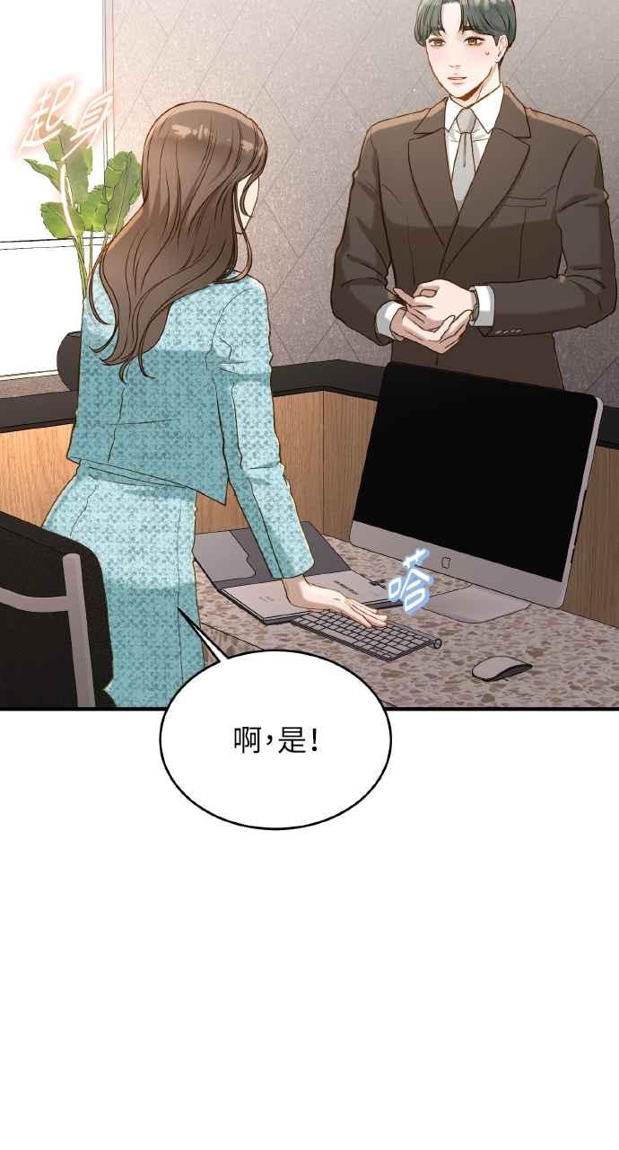 明知这样很疯狂 第24话 第87页