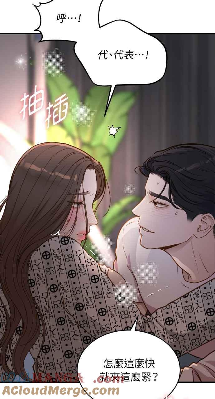 明知这样很疯狂 第24话 第29页