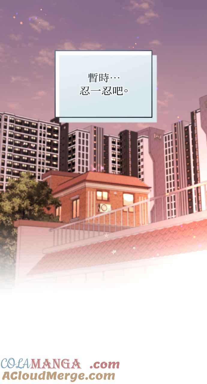 明知这样很疯狂 第24话 第73页
