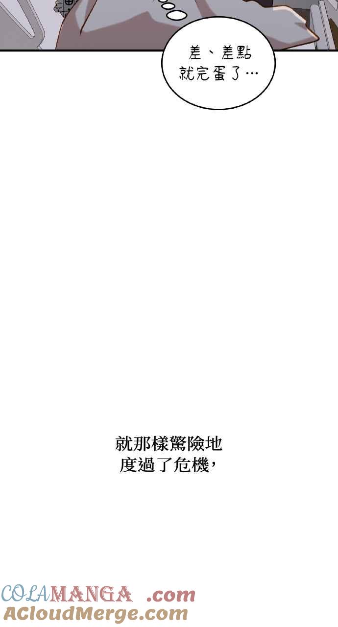 明知这样很疯狂 第24话 第53页