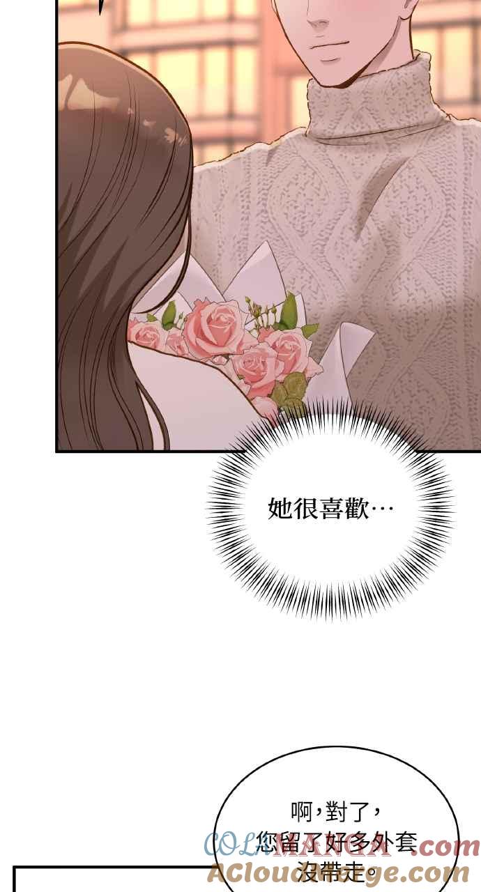 明知这样很疯狂 第24话 第65页