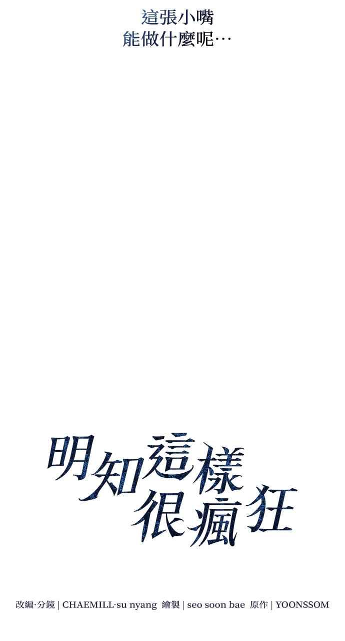 明知这样很疯狂 第24话 第7页