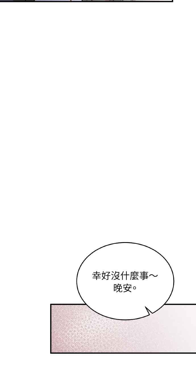 明知这样很疯狂 第24话 第50页