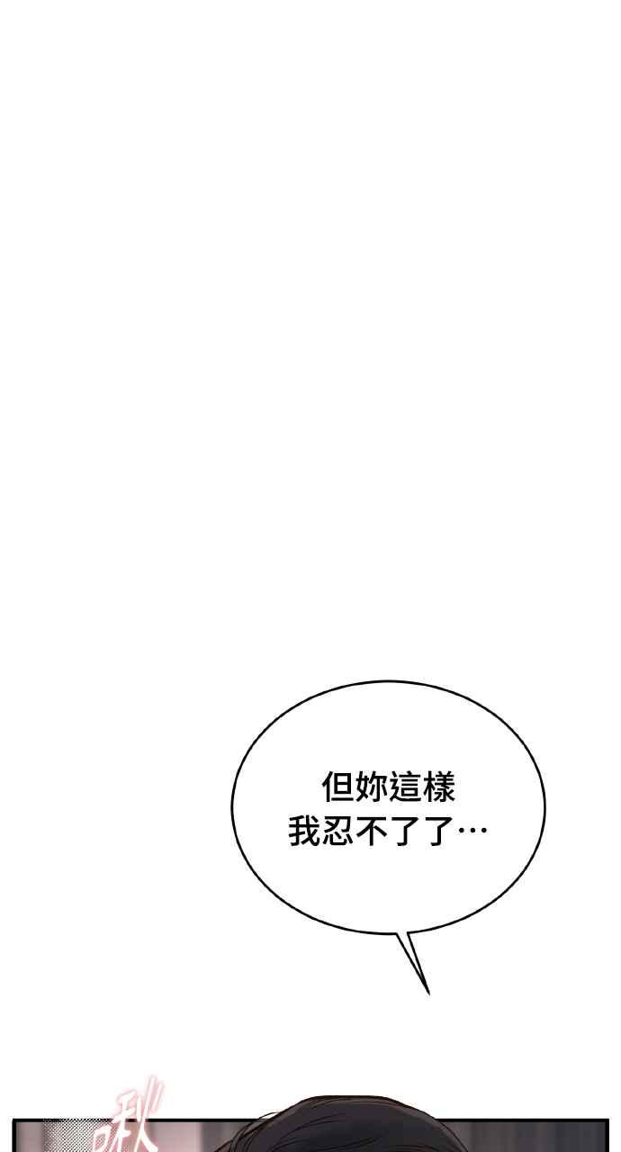 明知这样很疯狂 第24话 第22页