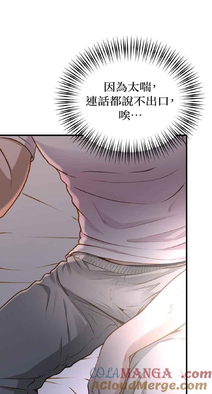明知这样很疯狂 第24话 第49页