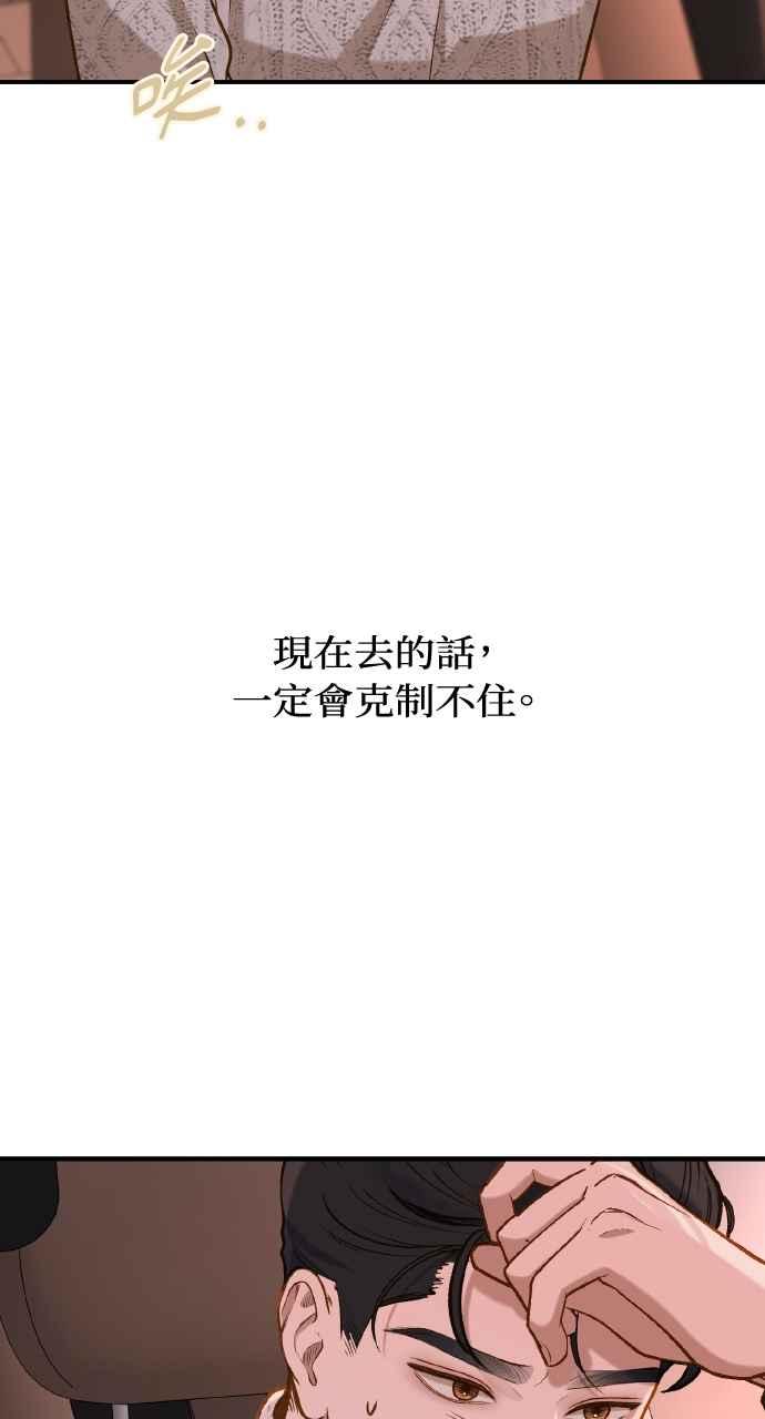 明知这样很疯狂 第24话 第71页