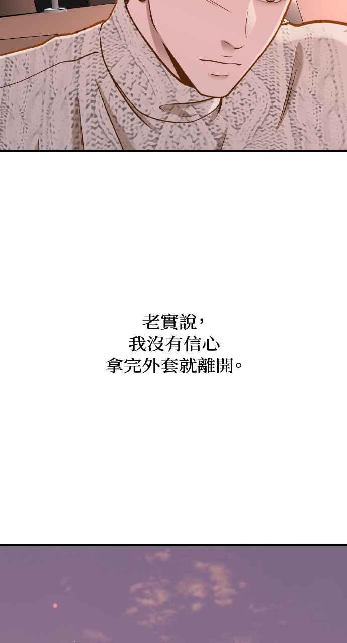 明知这样很疯狂 第24话 第72页