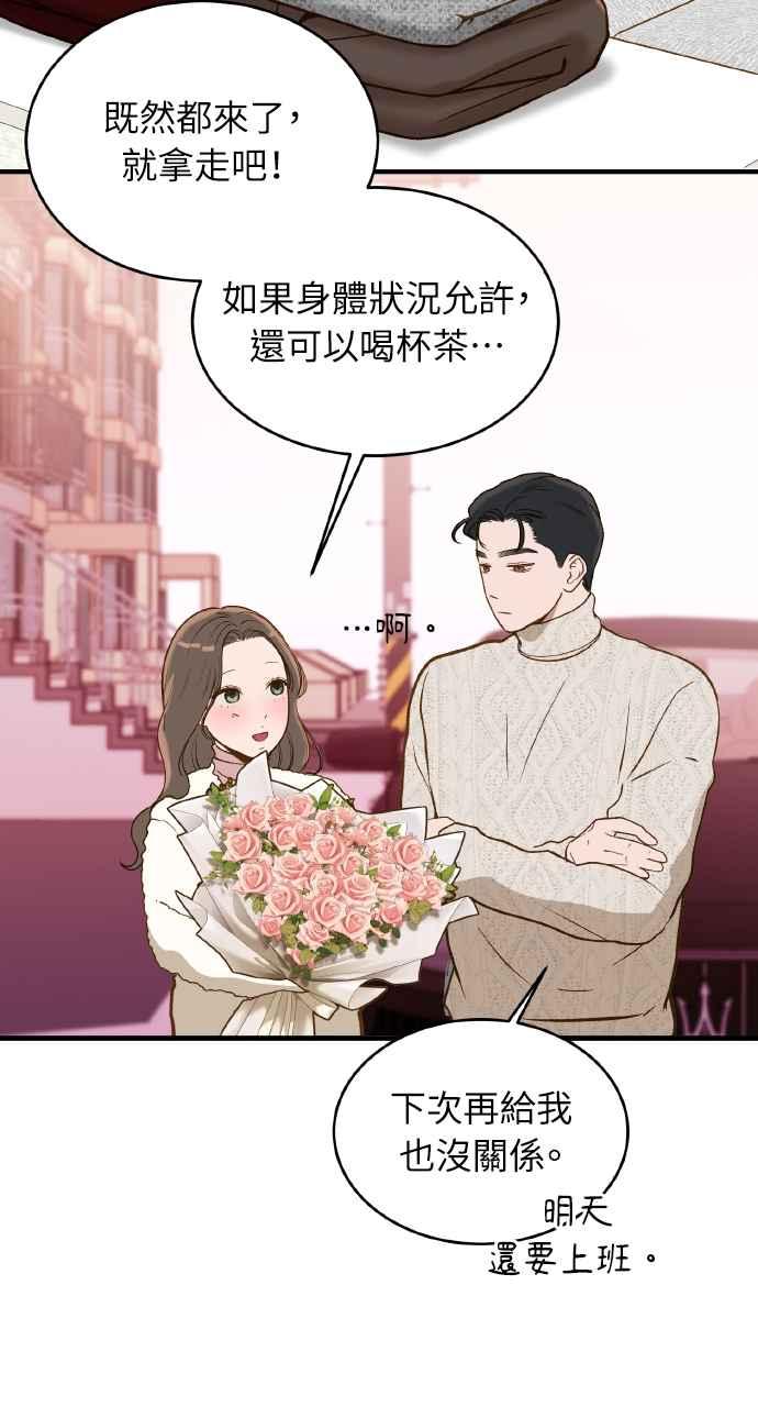 明知这样很疯狂 第24话 第67页