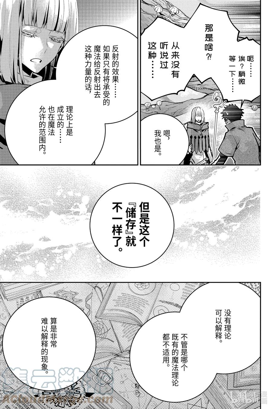 最终幻想 迷途的异乡人 29 不灭孤念 第27页