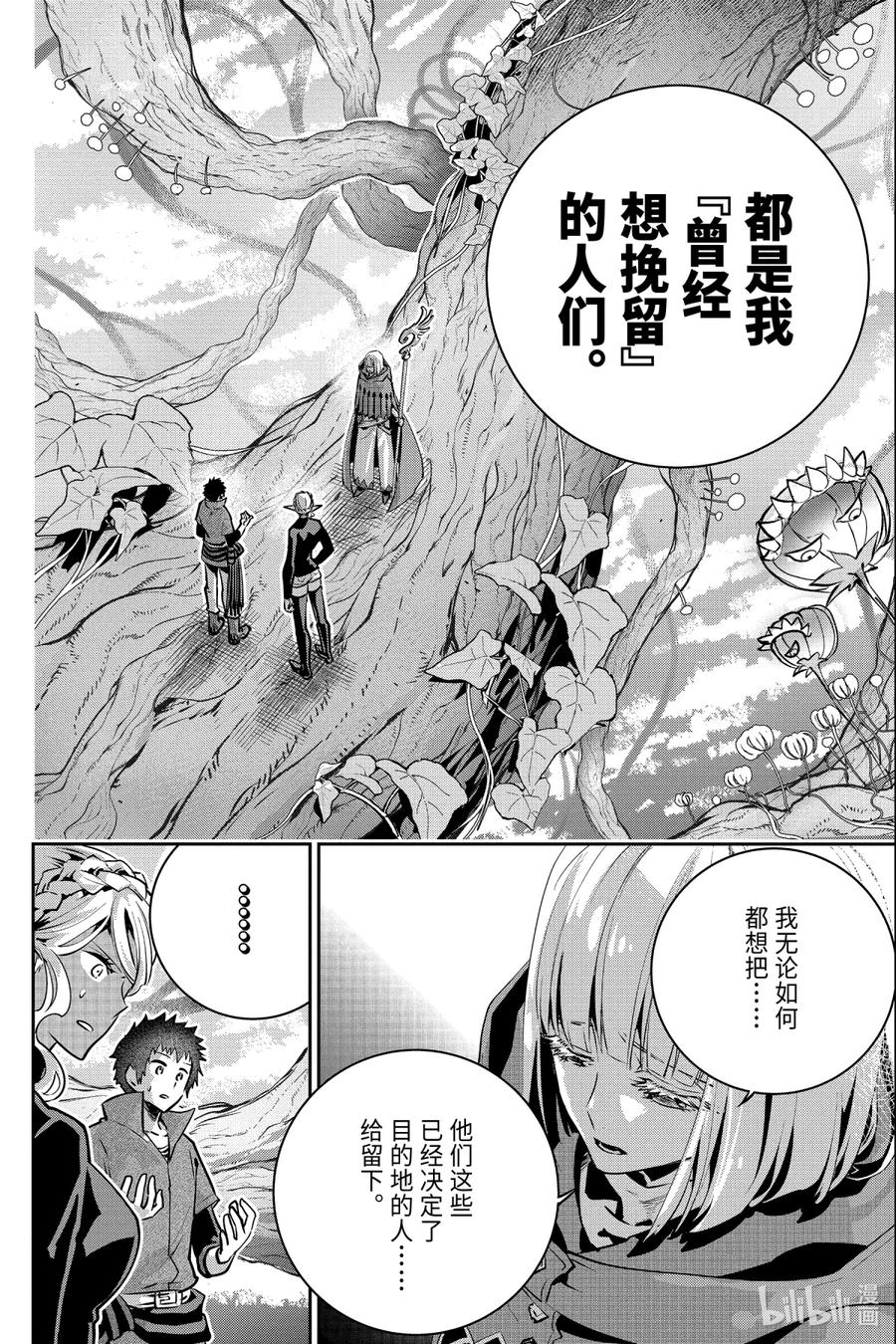 最终幻想 迷途的异乡人 29 不灭孤念 第24页