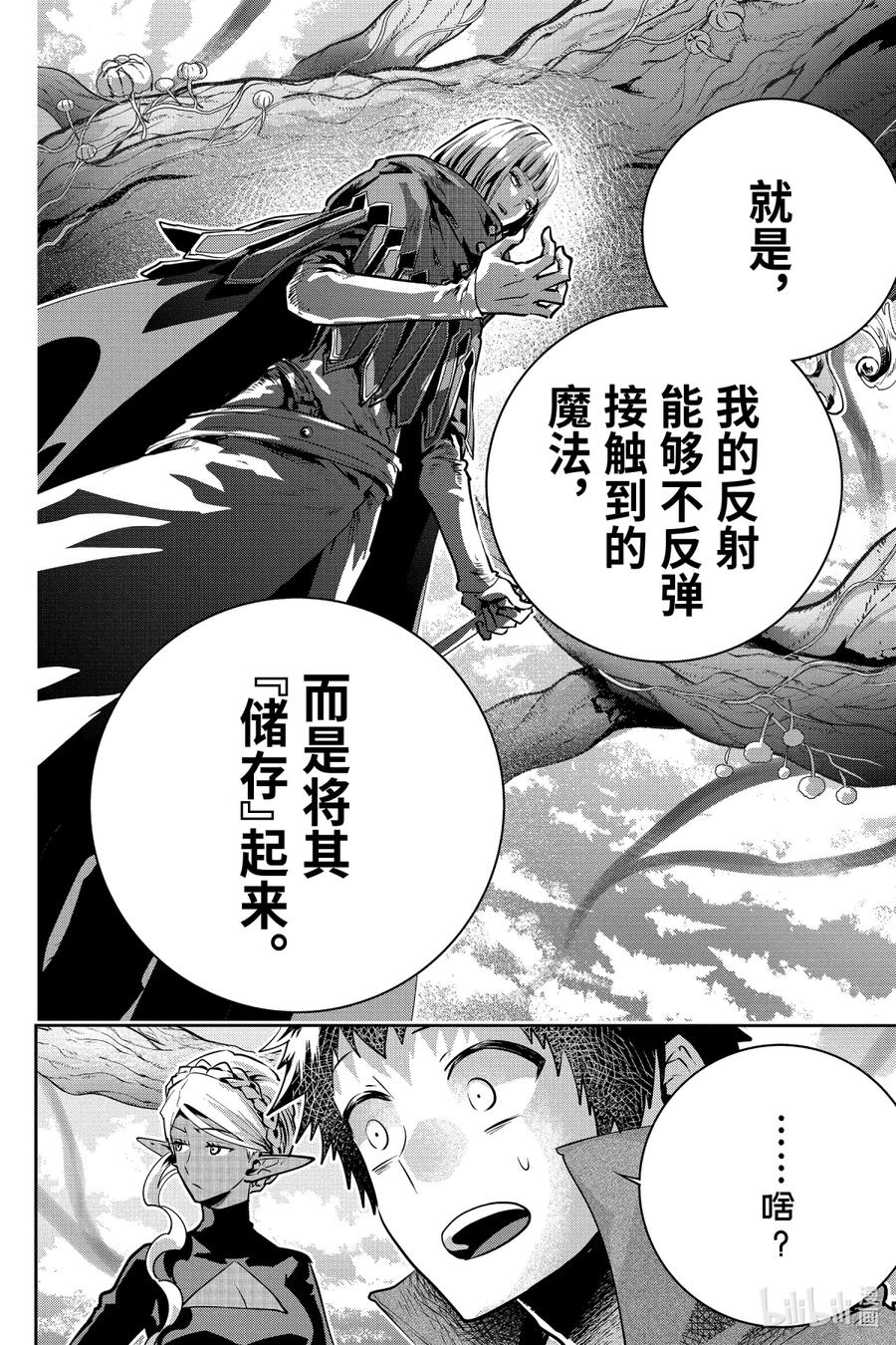 最终幻想 迷途的异乡人 29 不灭孤念 第26页