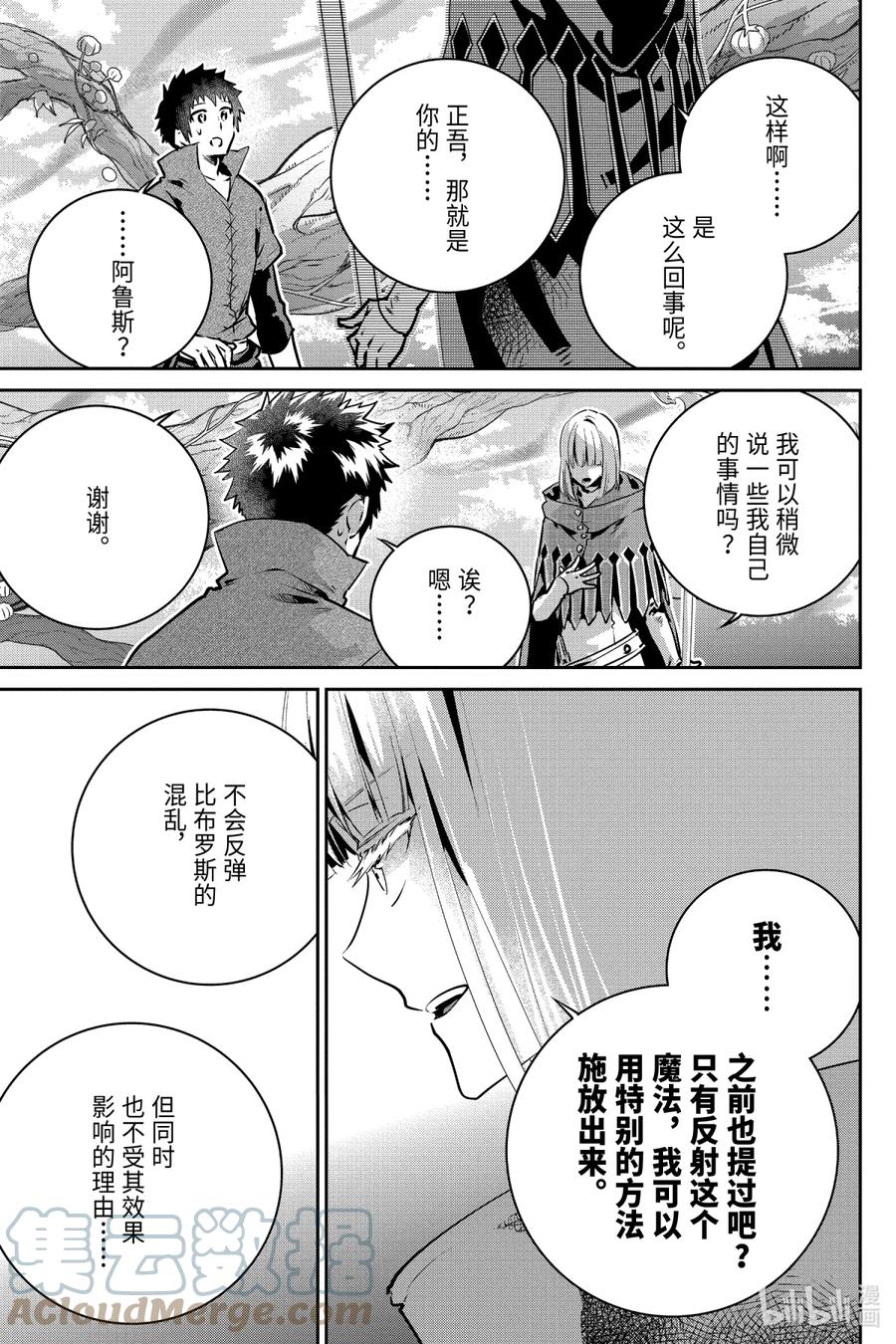 最终幻想 迷途的异乡人 29 不灭孤念 第25页
