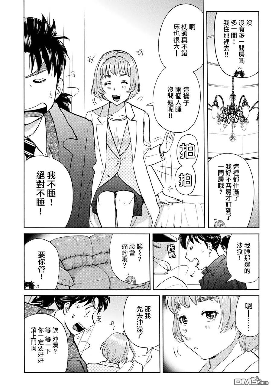 金田一37岁事件簿 - 33 - 第8张图