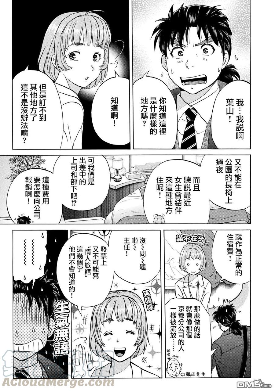 金田一37岁事件簿 - 33 - 第7张图