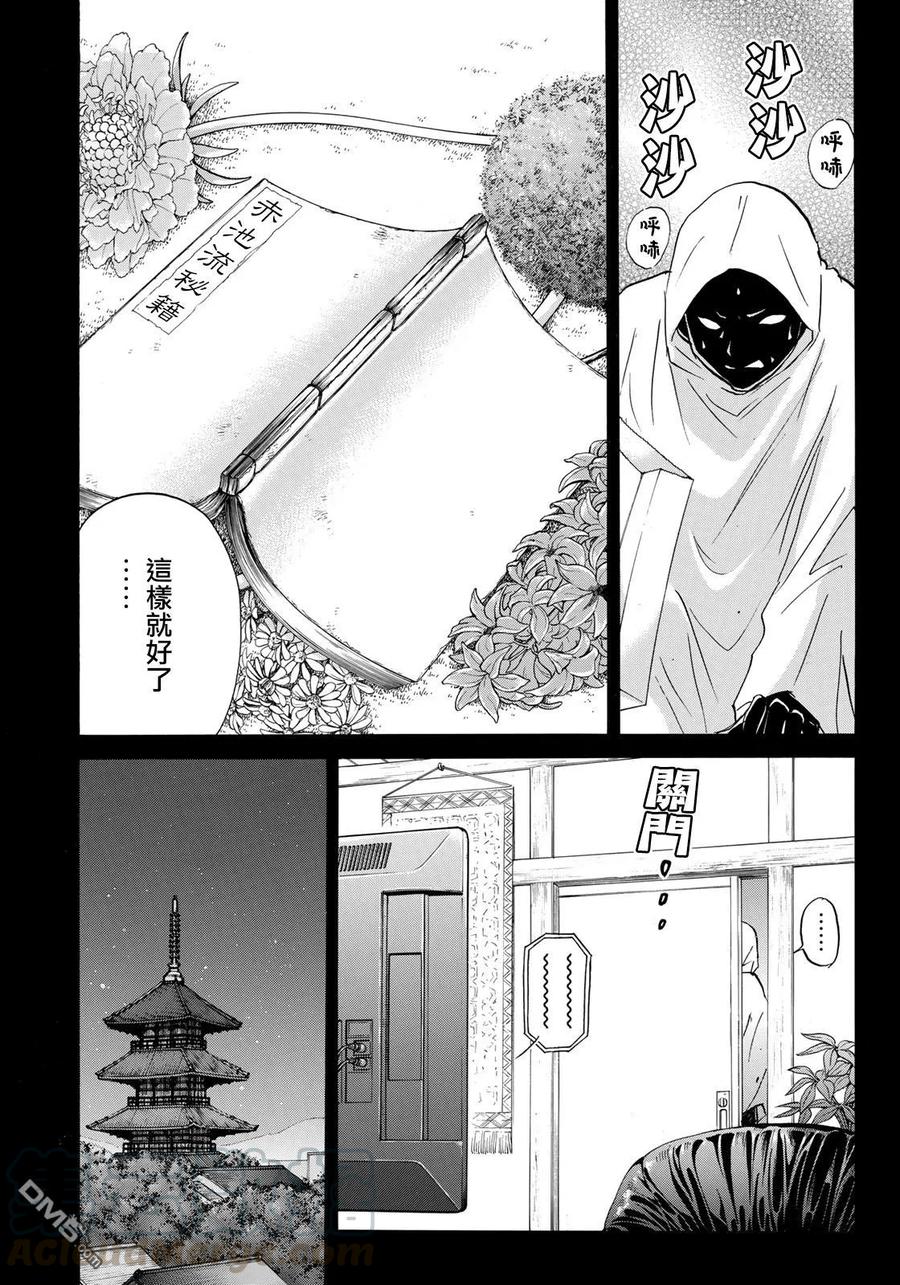 金田一37岁事件簿 - 33 - 第4张图