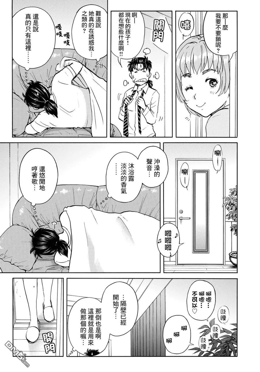 金田一37岁事件簿 - 33 - 第9张图