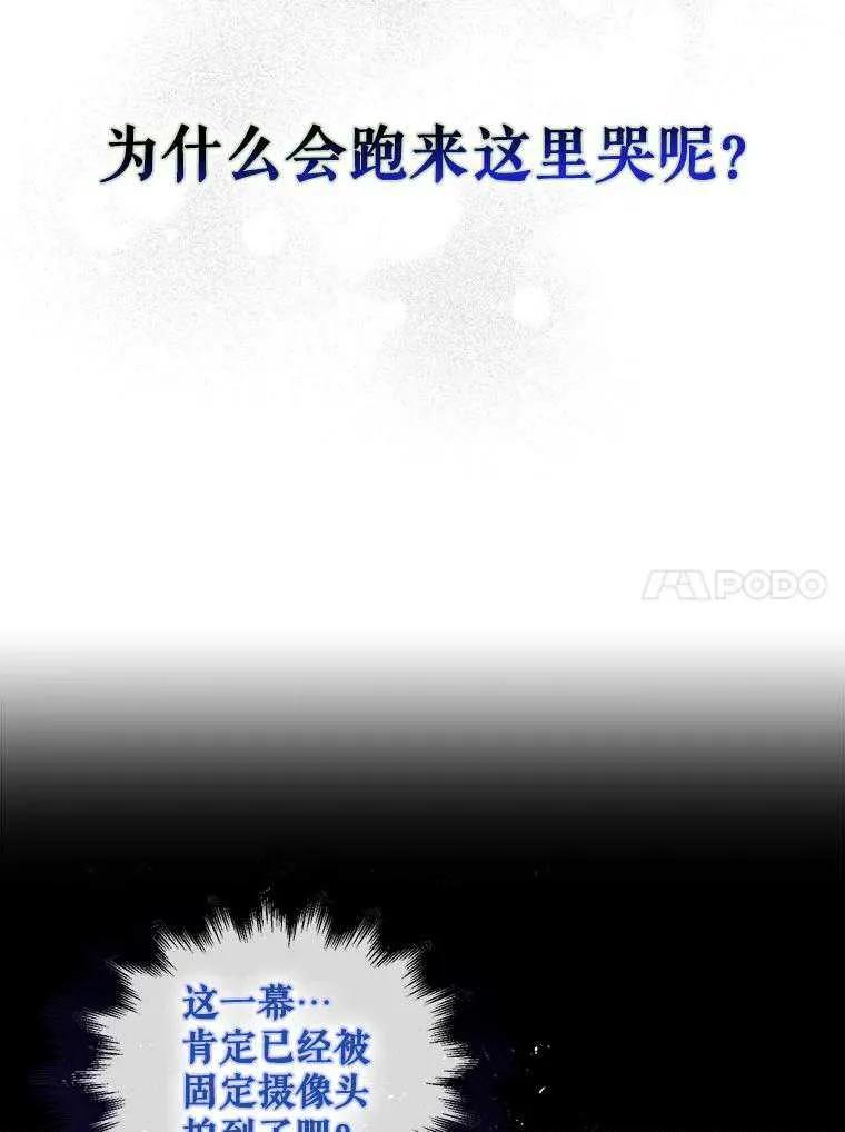 《得了不出道就会死的病》第41话 第12页
