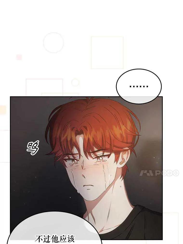 《得了不出道就会死的病》第41话 第15页