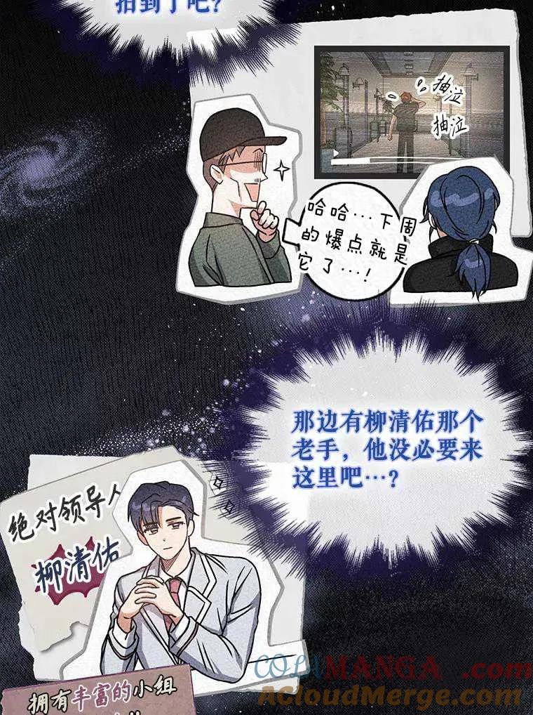 《得了不出道就会死的病》第41话 第13页
