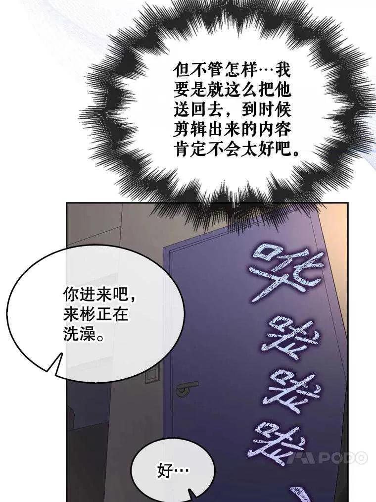 《得了不出道就会死的病》第41话 第18页