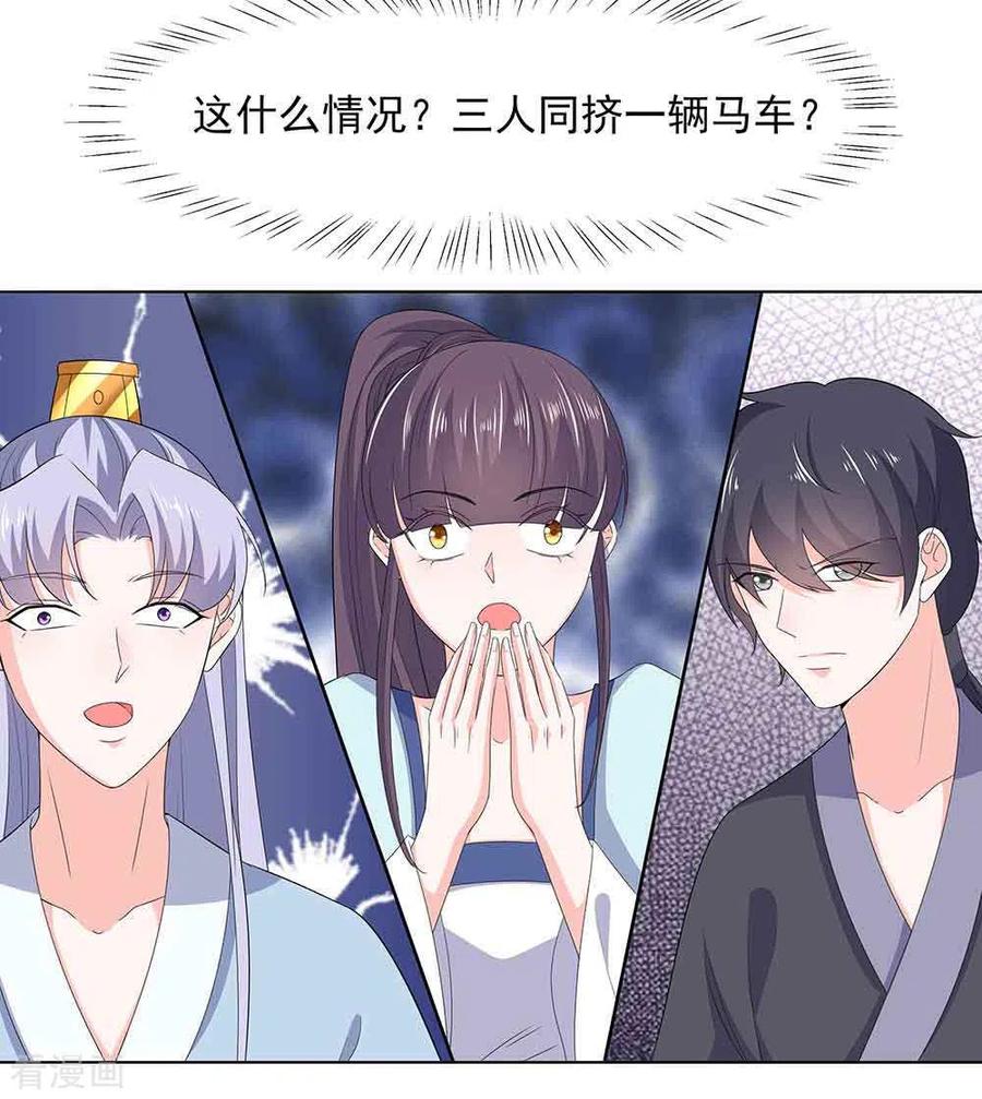 《穿越王妃，夫君别找虐》第45话 三人行，必有灯泡 第24页