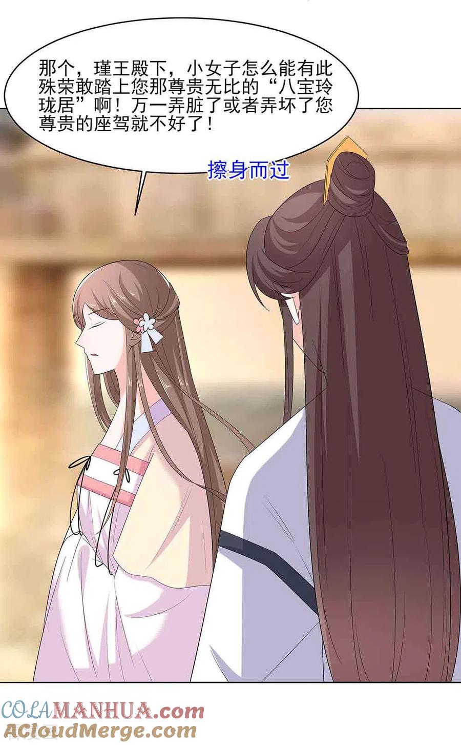 《穿越王妃，夫君别找虐》第45话 三人行，必有灯泡 第21页