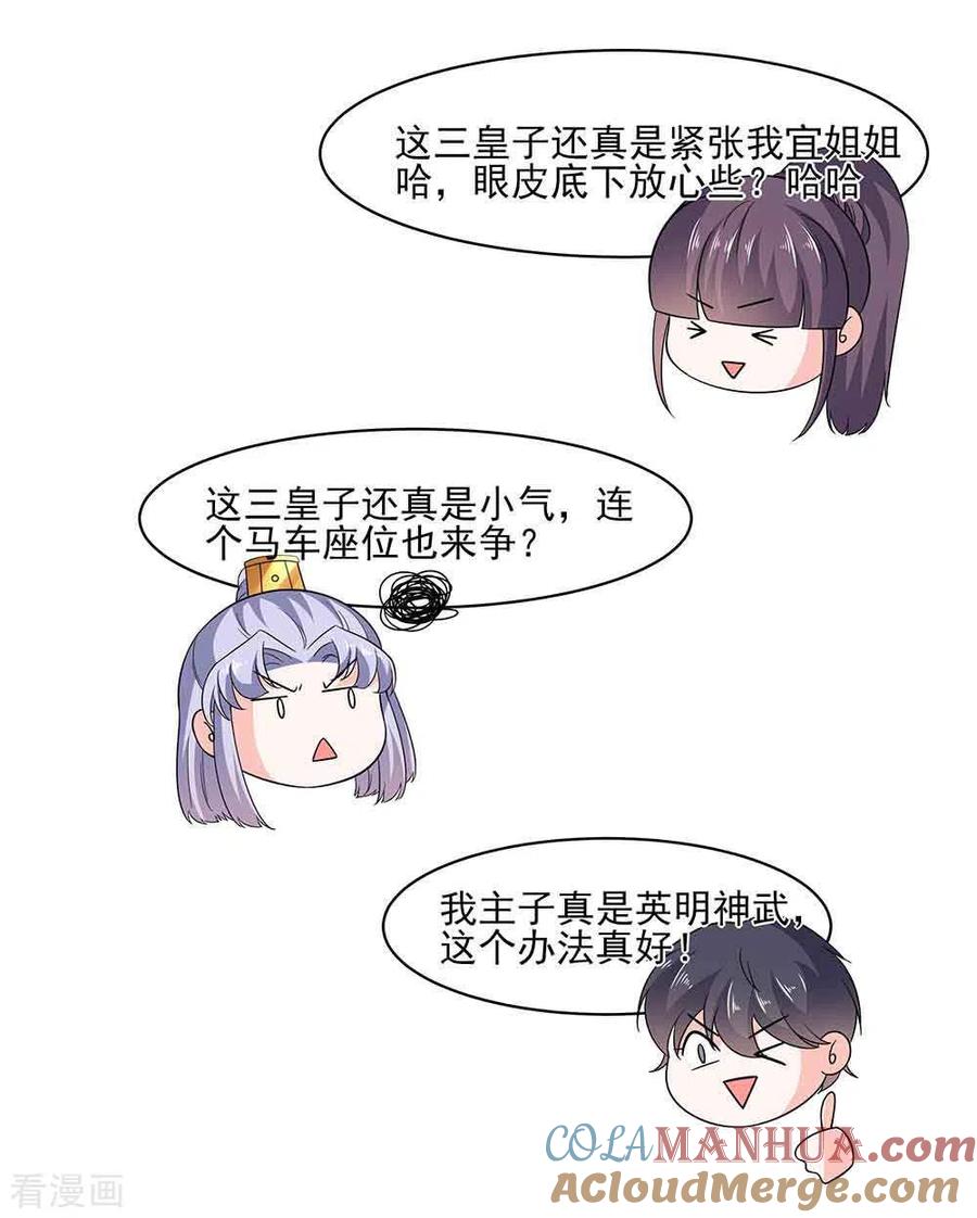 《穿越王妃，夫君别找虐》第45话 三人行，必有灯泡 第25页