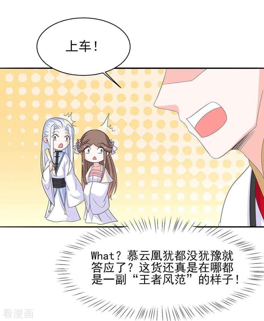 《穿越王妃，夫君别找虐》第45话 三人行，必有灯泡 第28页