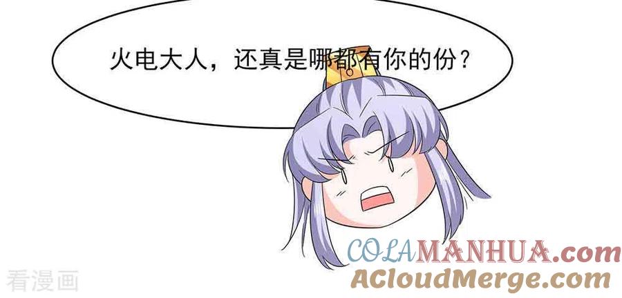 《穿越王妃，夫君别找虐》第45话 三人行，必有灯泡 第15页