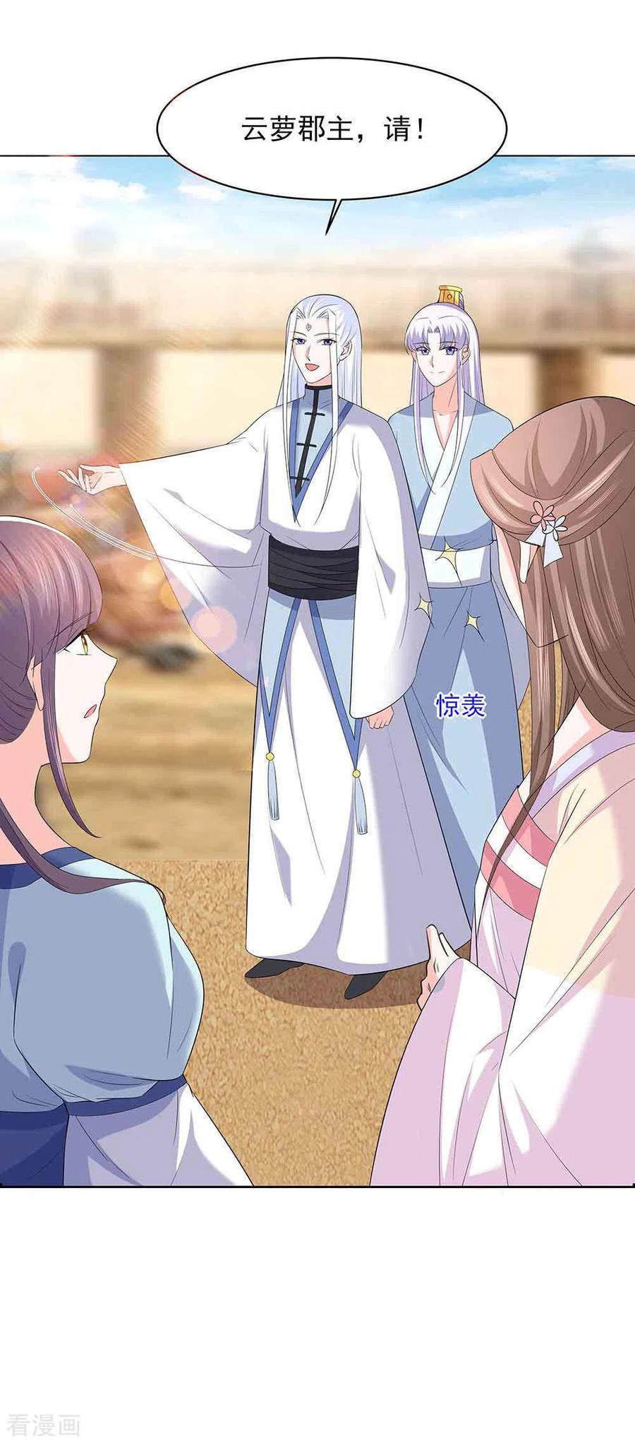 《穿越王妃，夫君别找虐》第45话 三人行，必有灯泡 第18页