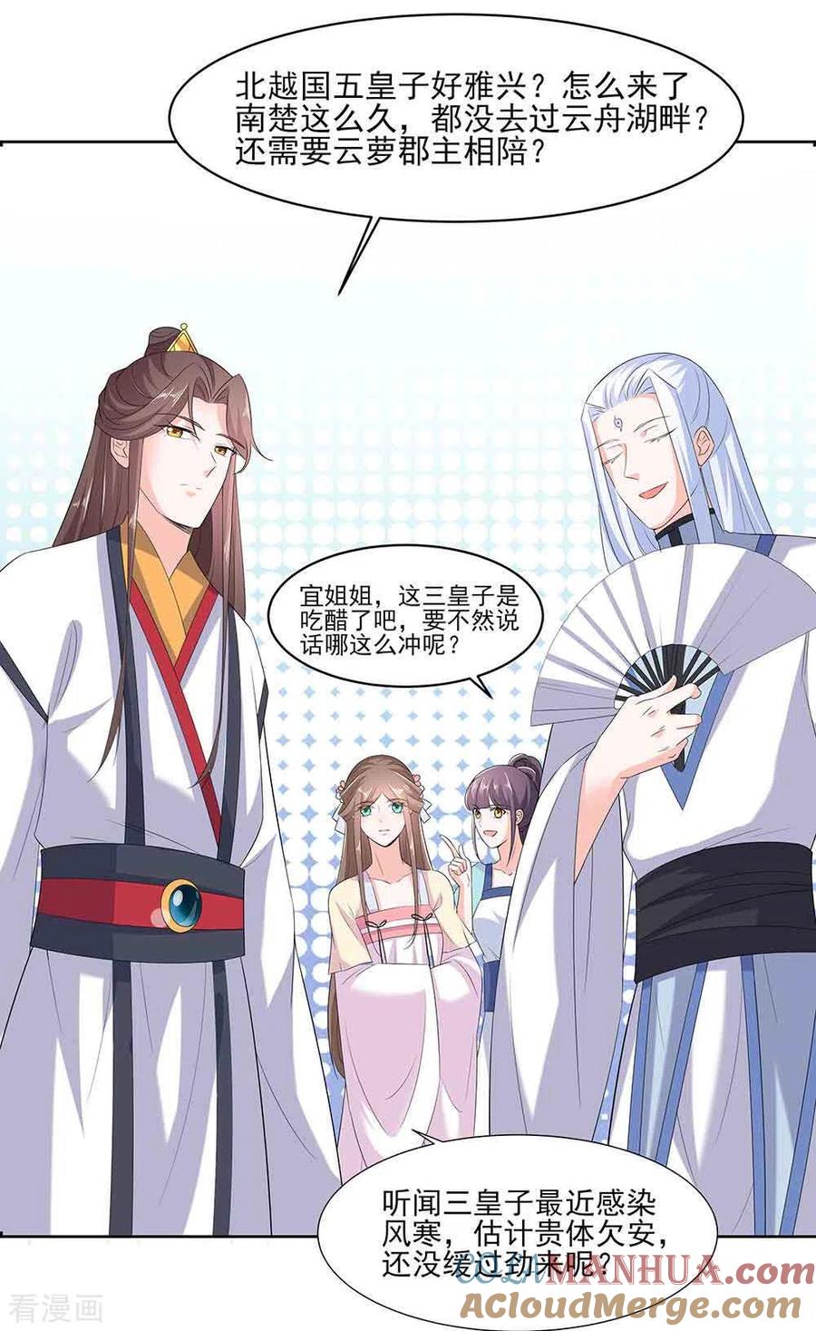 《穿越王妃，夫君别找虐》第45话 三人行，必有灯泡 第11页