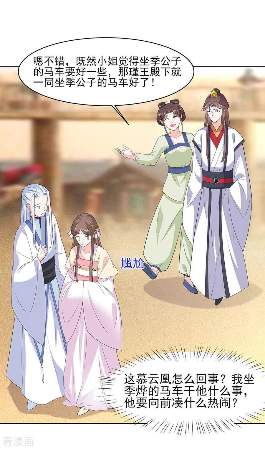 《穿越王妃，夫君别找虐》第45话 三人行，必有灯泡 第26页