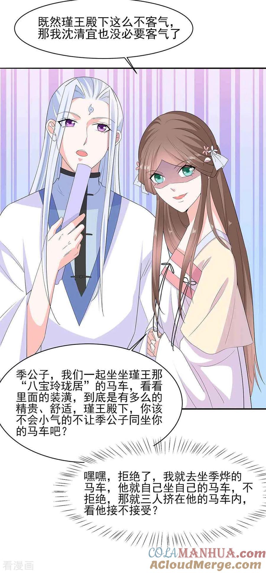 《穿越王妃，夫君别找虐》第45话 三人行，必有灯泡 第27页