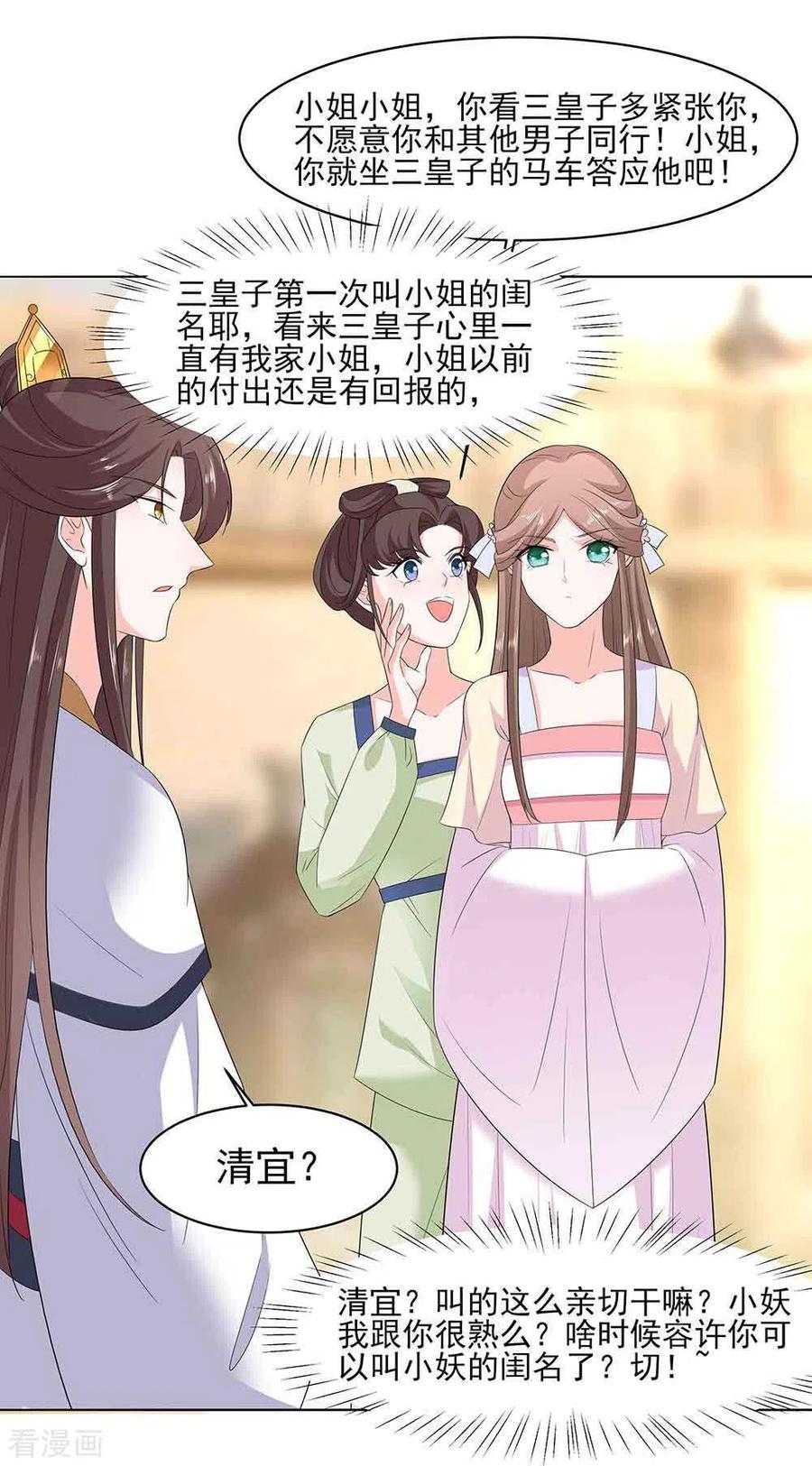 《穿越王妃，夫君别找虐》第45话 三人行，必有灯泡 第20页