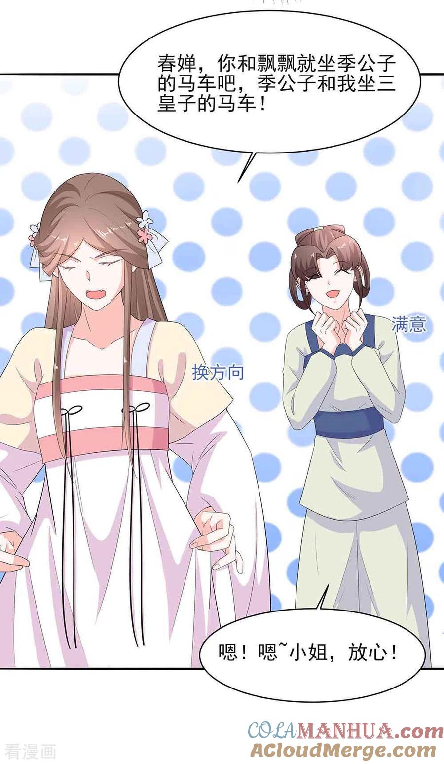 《穿越王妃，夫君别找虐》第45话 三人行，必有灯泡 第29页