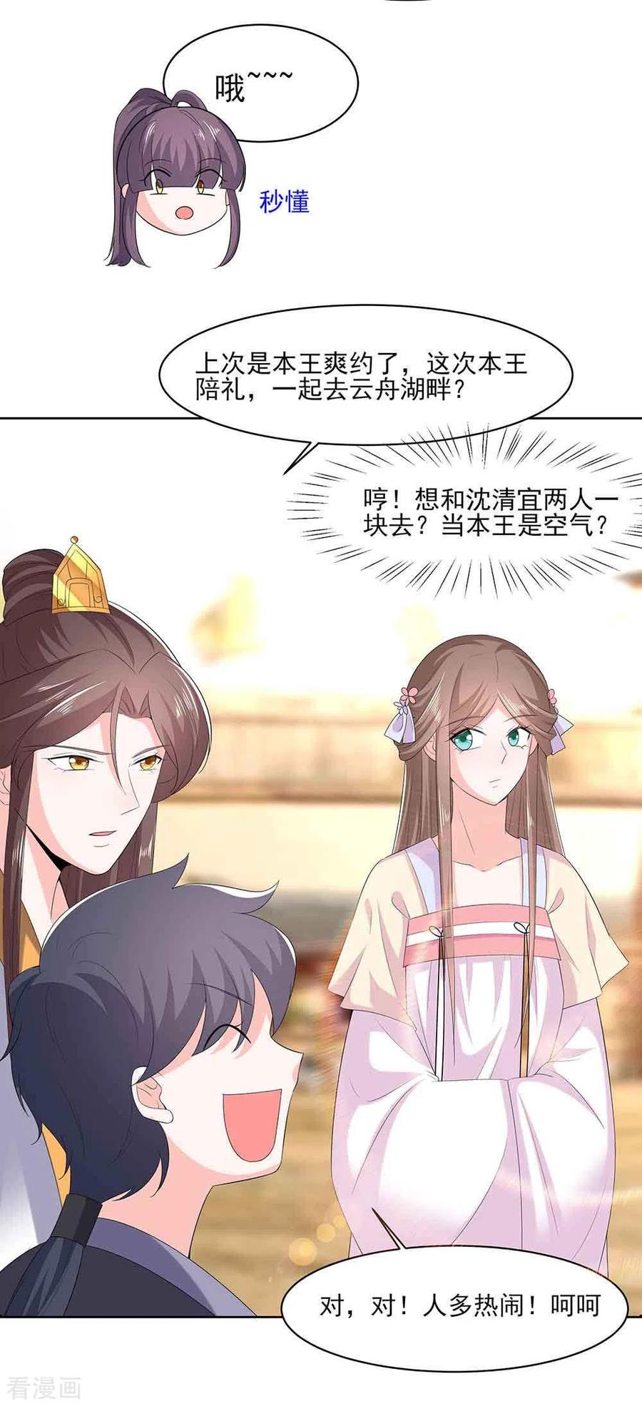 《穿越王妃，夫君别找虐》第45话 三人行，必有灯泡 第12页