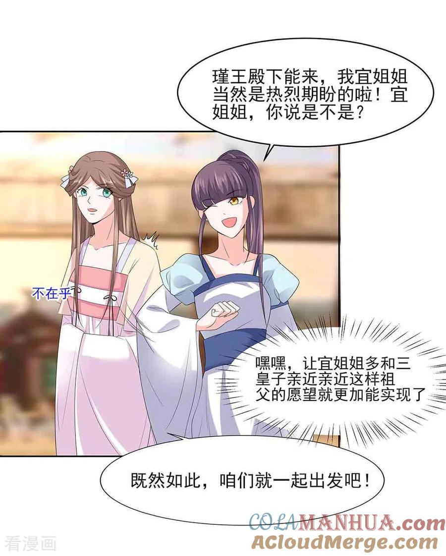 《穿越王妃，夫君别找虐》第45话 三人行，必有灯泡 第13页