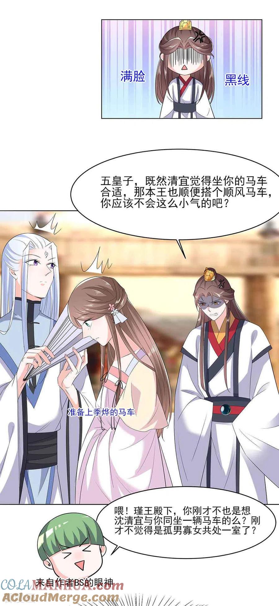 《穿越王妃，夫君别找虐》第45话 三人行，必有灯泡 第23页