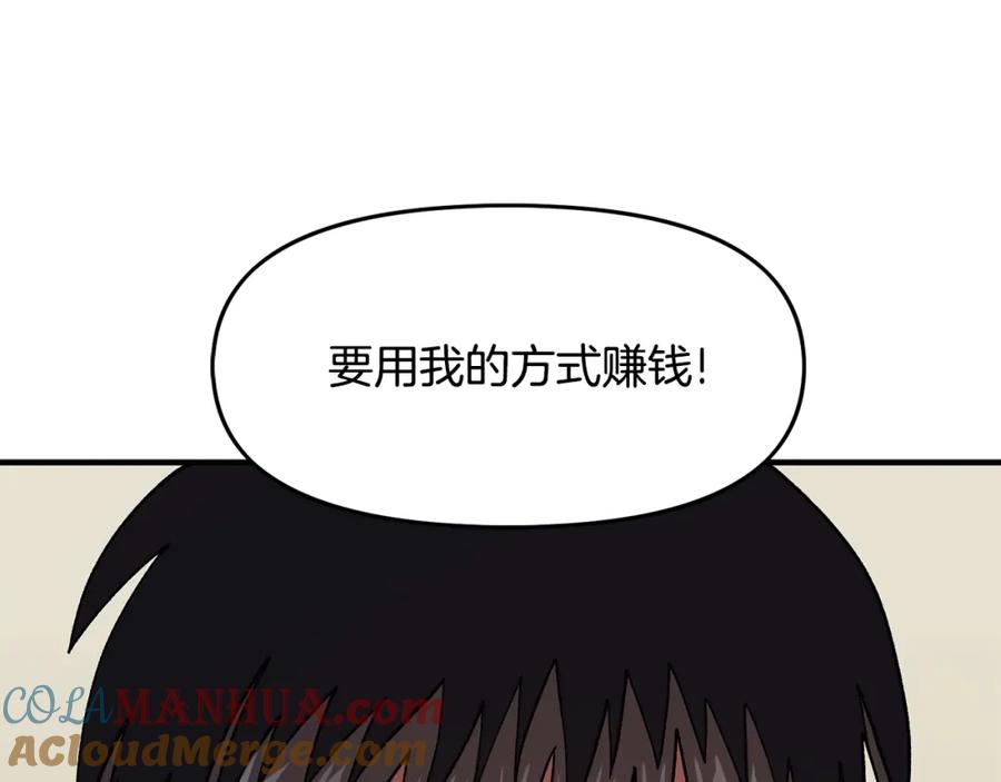 ARK：游戏新世界 第65话 这个人好卑鄙！ 第177页