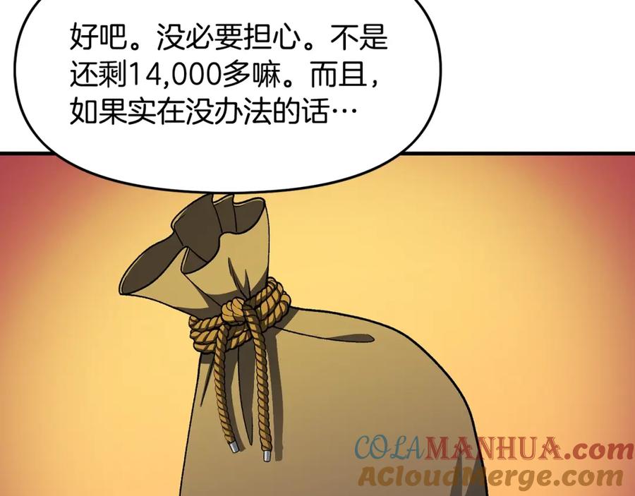 ARK：游戏新世界 第65话 这个人好卑鄙！ 第161页