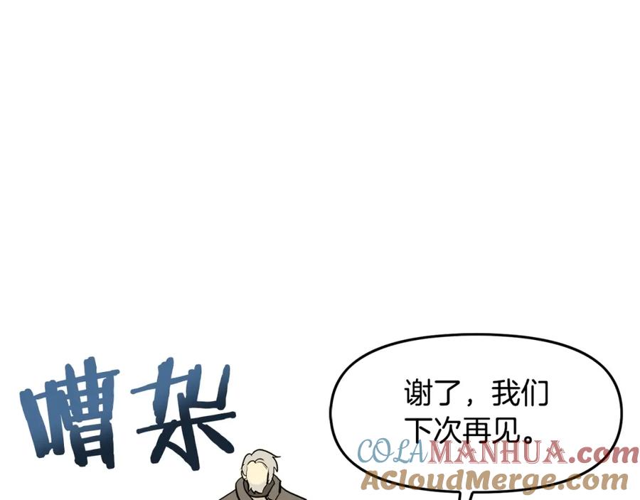 ARK：游戏新世界 第65话 这个人好卑鄙！ 第137页