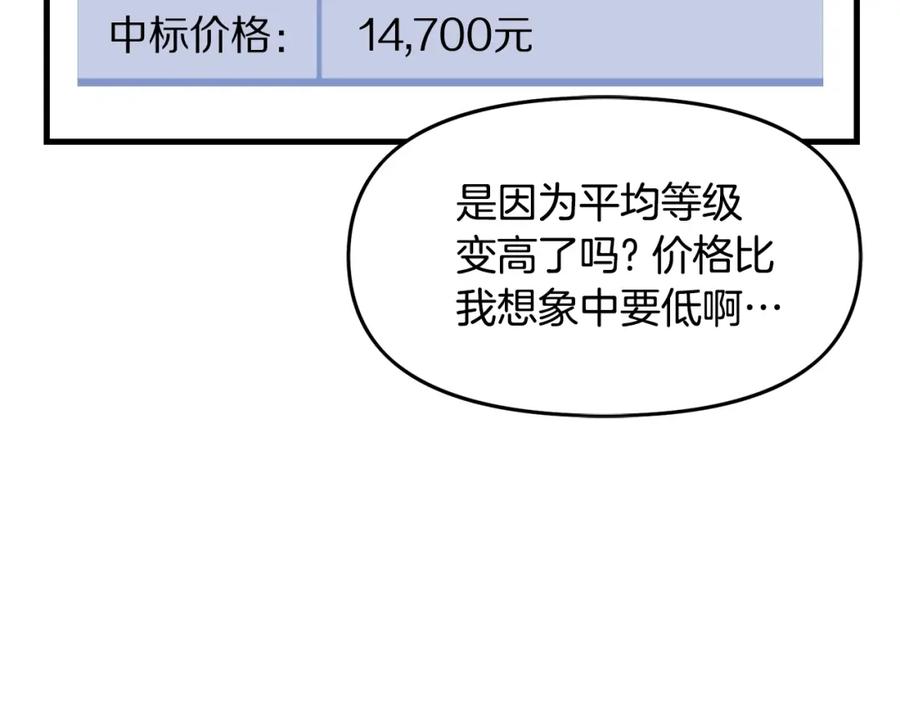 ARK：游戏新世界 第65话 这个人好卑鄙！ 第171页