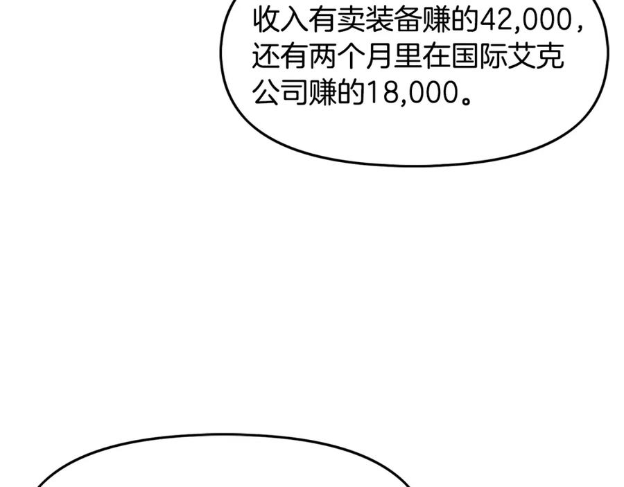 ARK：游戏新世界 第65话 这个人好卑鄙！ 第160页