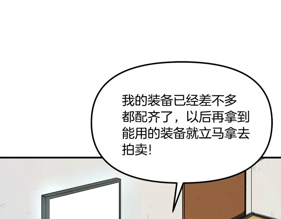 ARK：游戏新世界 第65话 这个人好卑鄙！ 第166页