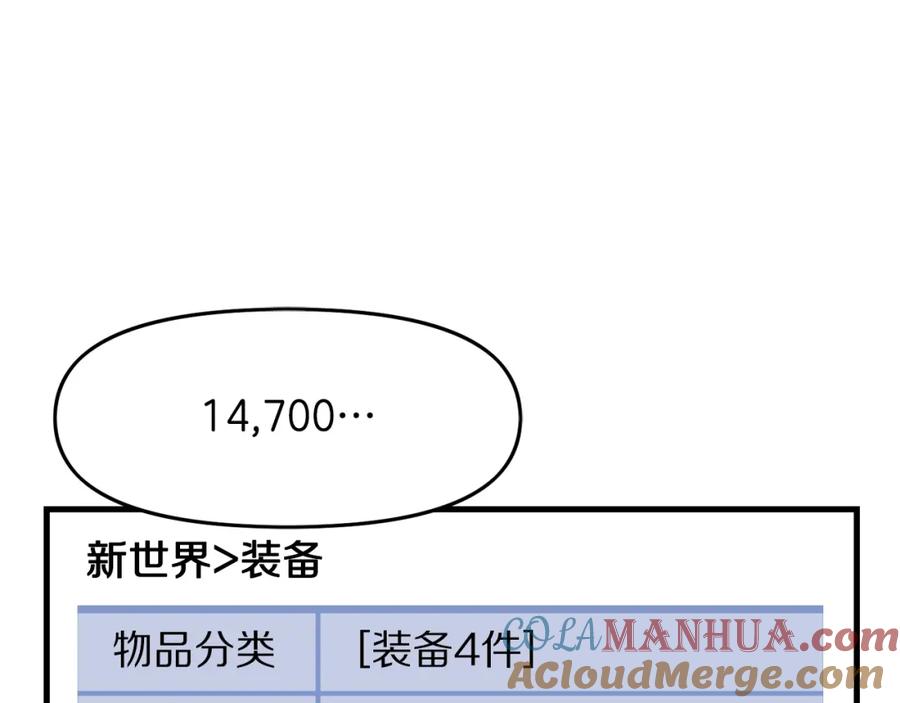 ARK：游戏新世界 第65话 这个人好卑鄙！ 第169页