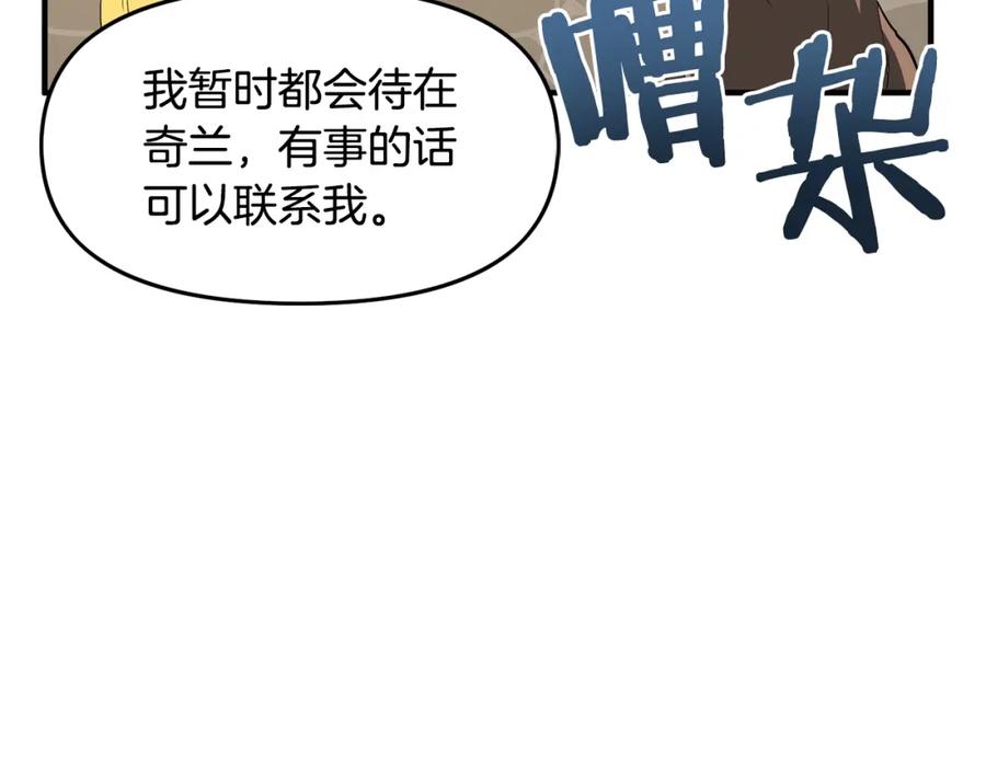 ARK：游戏新世界 第65话 这个人好卑鄙！ 第139页