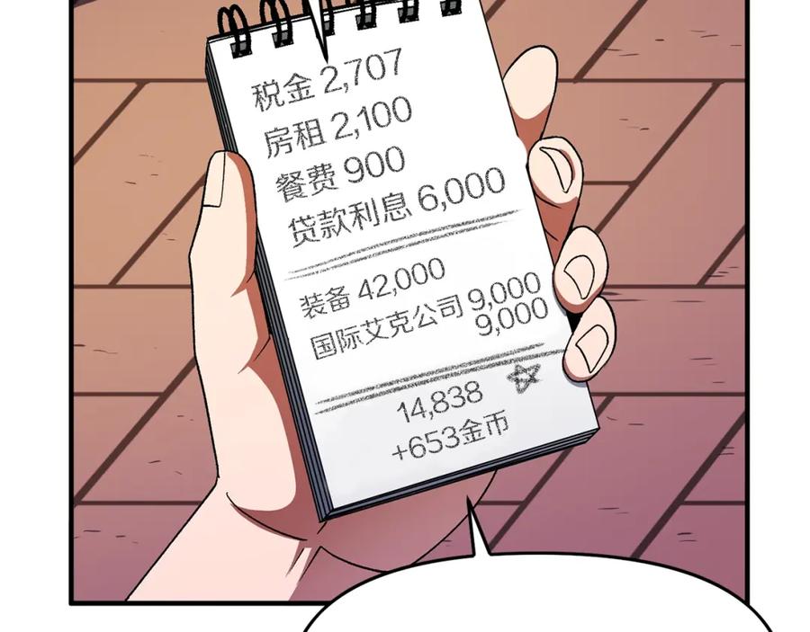 ARK：游戏新世界 第65话 这个人好卑鄙！ 第159页