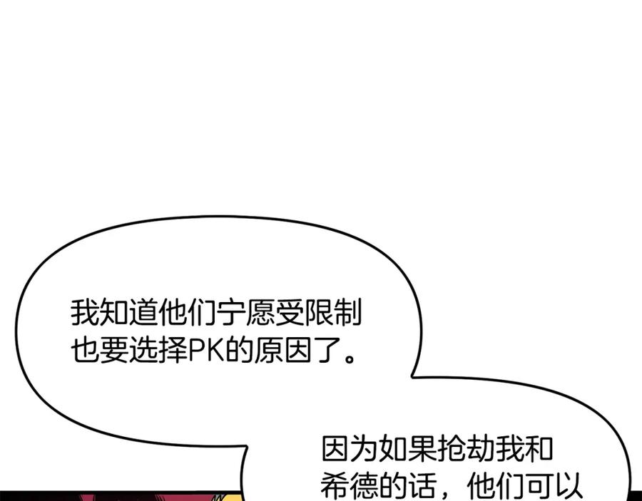 ARK：游戏新世界 第65话 这个人好卑鄙！ 第172页