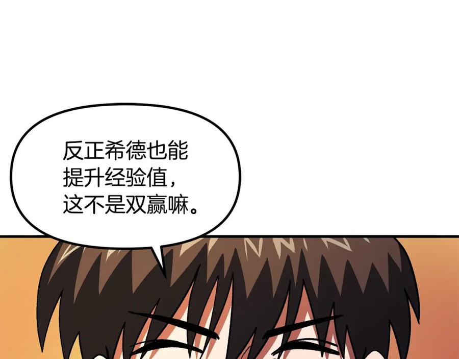 ARK：游戏新世界 第65话 这个人好卑鄙！ 第146页
